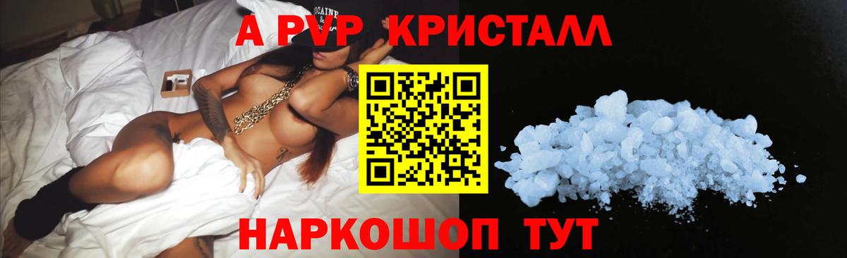 Alpha-PVP кристаллы Новошахтинск