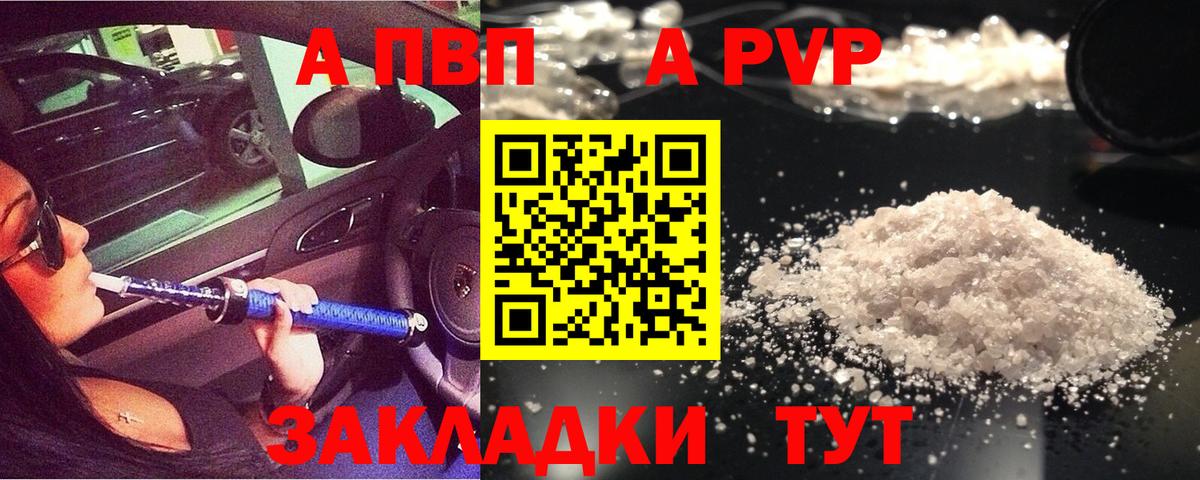 Новошахтинск  Alfa_PVP  APVP Соль  А ПВП Соль  Вход с VPN  Alpha-PVP мука 