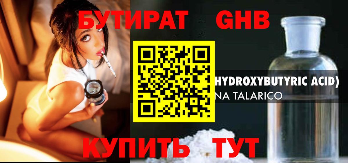 Новошахтинск  Бутират оксибутират  Вход с VPN 