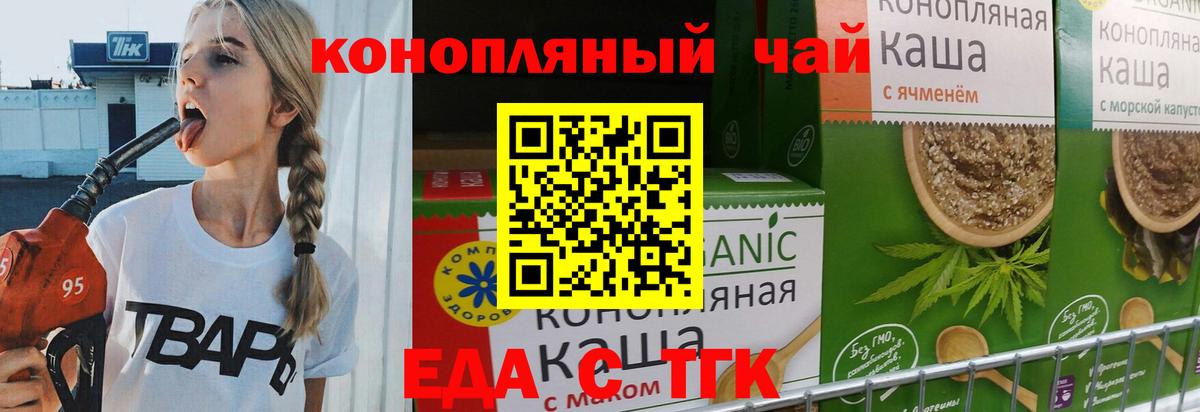 Cannafood конопля  Вход с VPN  Новошахтинск 