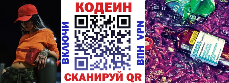 MEGA онион Новошахтинск Кодеиновый сироп Lean напиток Lean (лин) купить наркоту