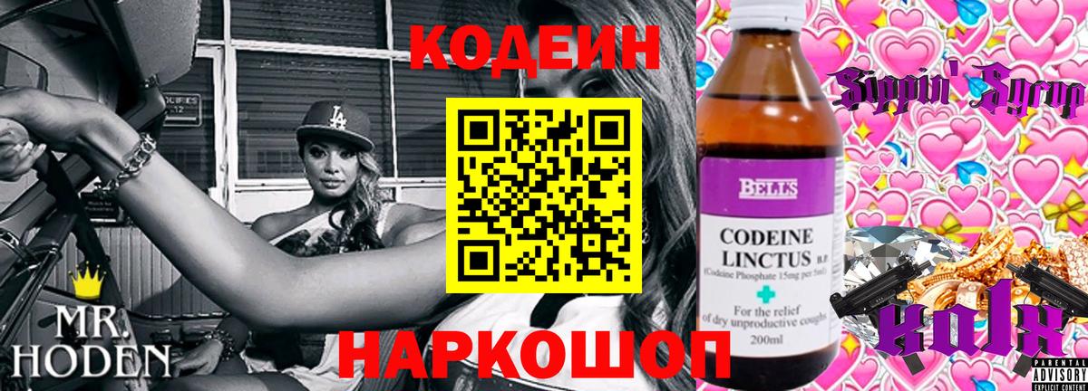 Codein напиток Lean (лин)  Вход с VPN  Новошахтинск  Кодеин Purple Drank 