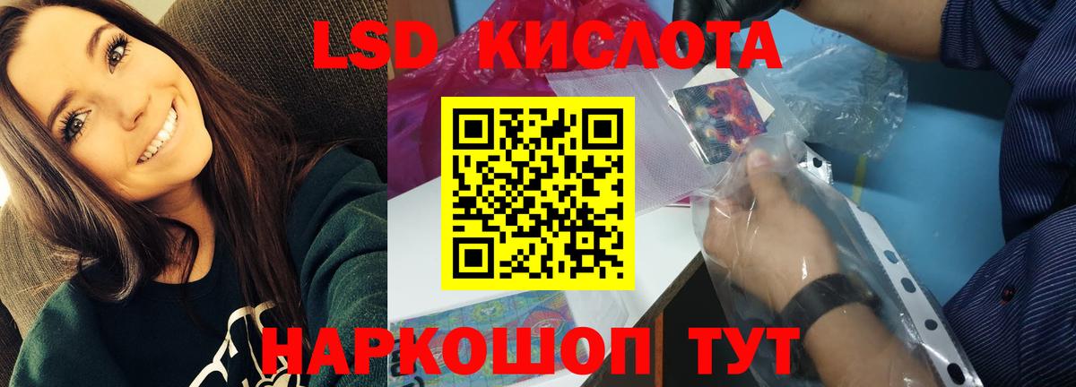 LSD-25 экстази кислота  Вход с VPN  Новошахтинск 
