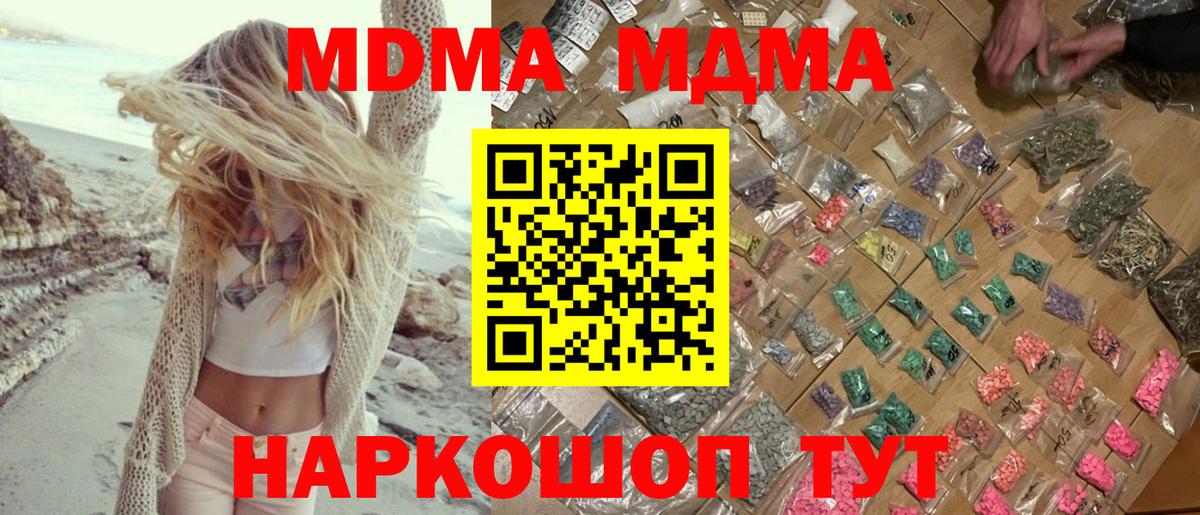 MDMA молли  МДМА crystal  Новошахтинск  MDMA  Вход с VPN 
