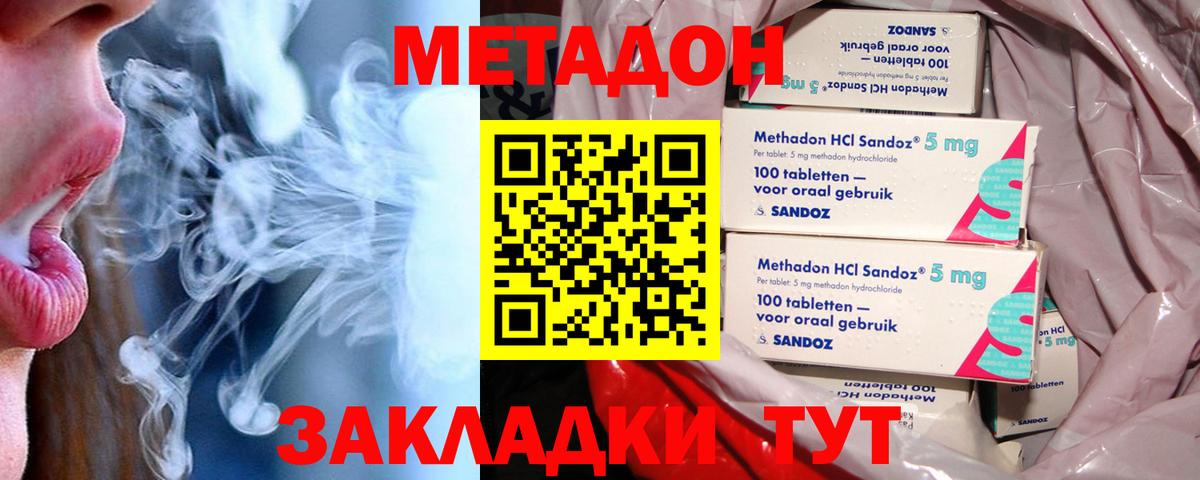 Метадон methadone Новошахтинск